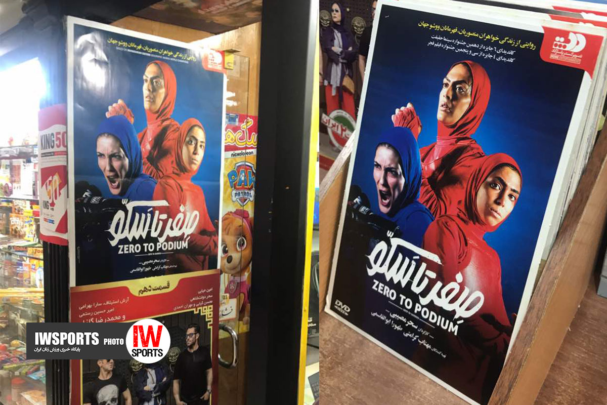 فیلم صفر تا سکو وارد شبکه ویدئوی خانگی شد