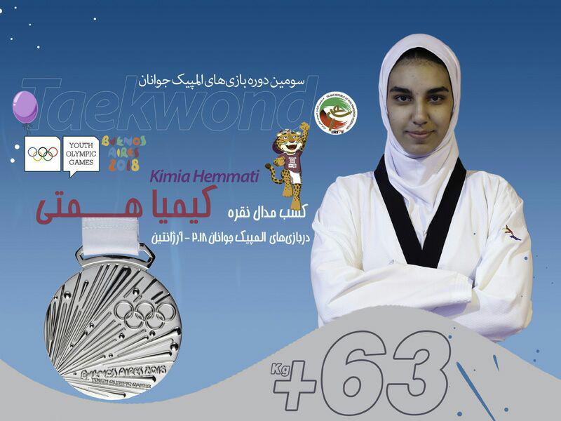 ویدئو نظرات کیمیا همتی پس از نقره المپیک جوانان آرژانتین