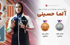 دو مدال جهانی برای دختر وزنه‌بردار ایرانی