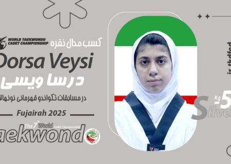 درسا ویسی نایب‌قهرمان نونهالان جهان شد